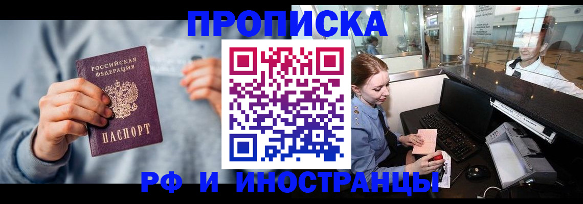 прописка штамп в Орехово-Зуево