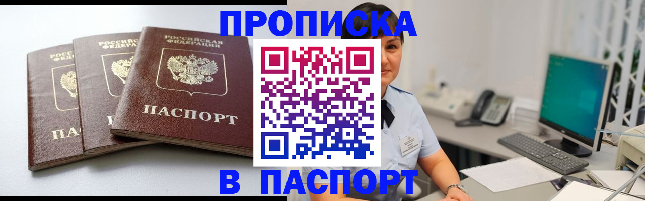 временная регистрация купить в Орехово-Зуево