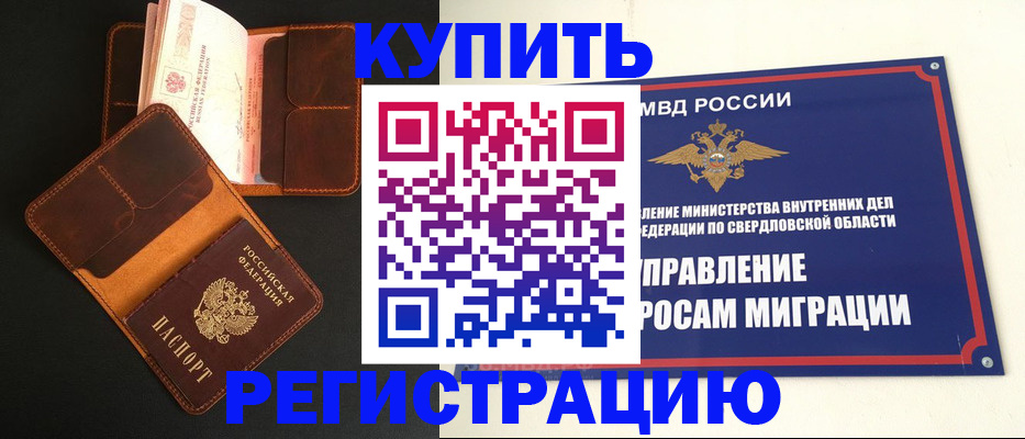 временная прописка в Орехово-Зуево