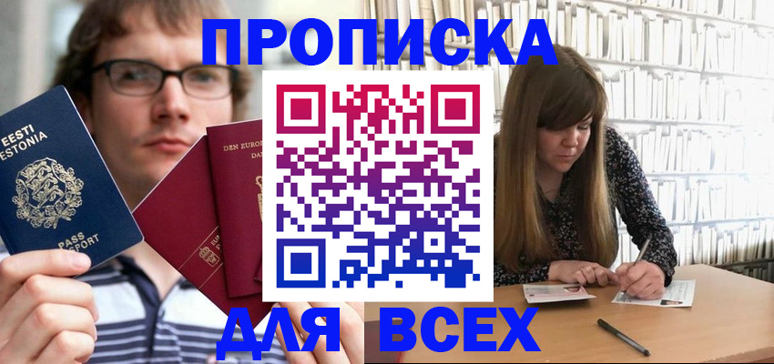 прописка штамп в Орехово-Зуево