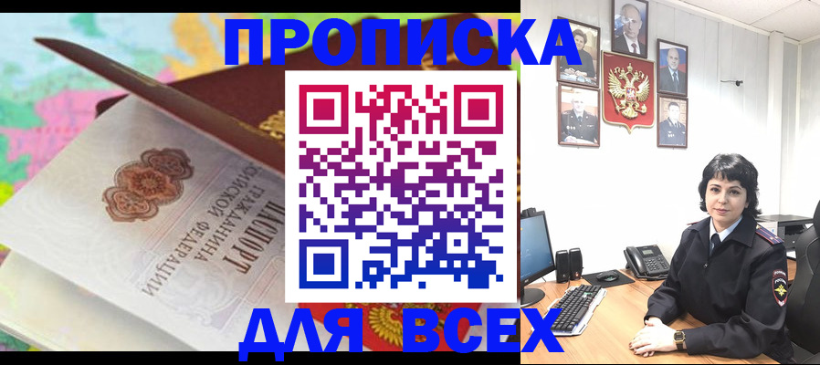 где прописаться в Орехово-Зуево
