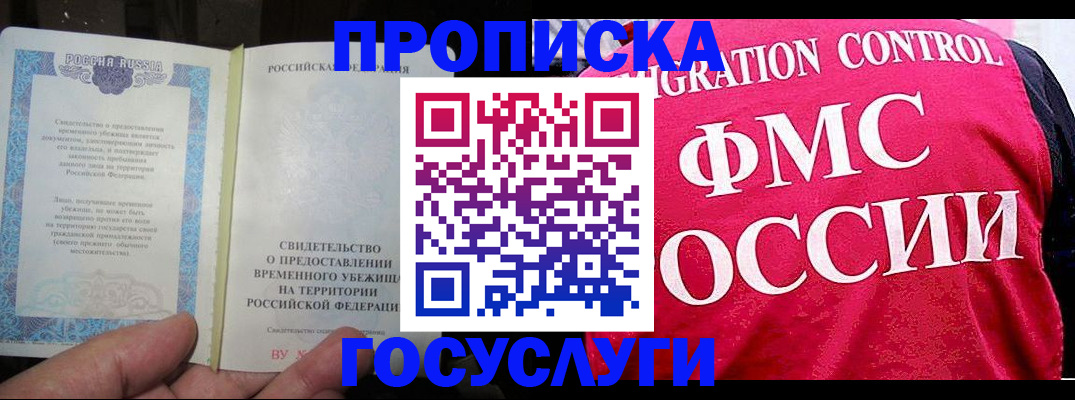 временная регистрация для всех в Орехово-Зуево
