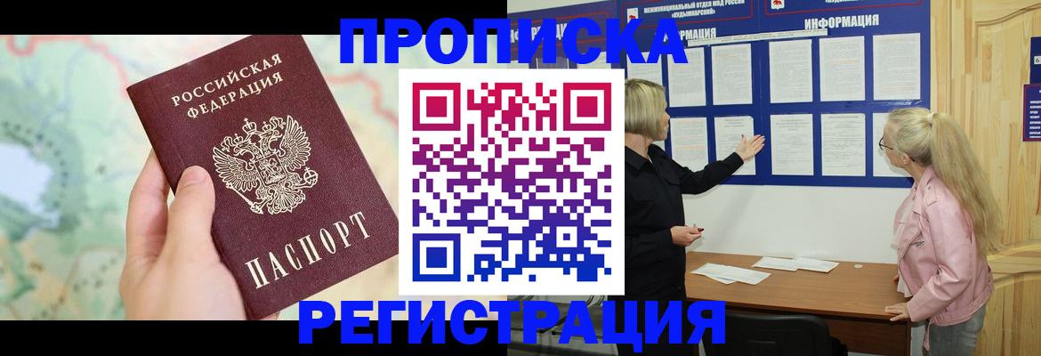 временная регистрация недорого в Орехово-Зуево
